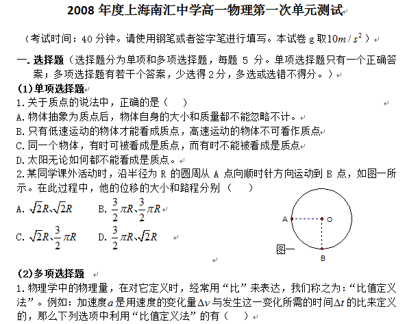 2008年度上海南汇中学高一物理第一次单元测试卷