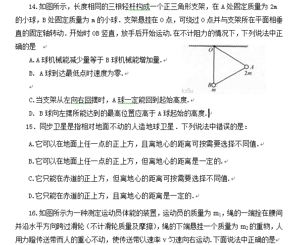 上海交大附中08-09高一物理下学期期中试卷（含答案）