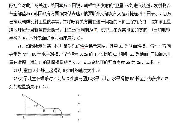 上海交大附中08-09高一物理下学期期中试卷（含答案）