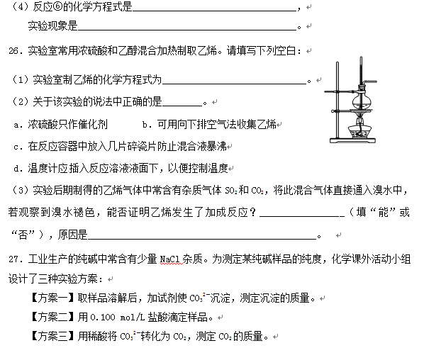 上海市2011年高中学业水平考试化学质量调研卷
