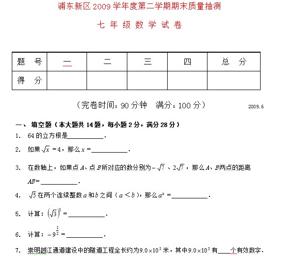 ֶ2009ѧ꼶ڶѧĩ