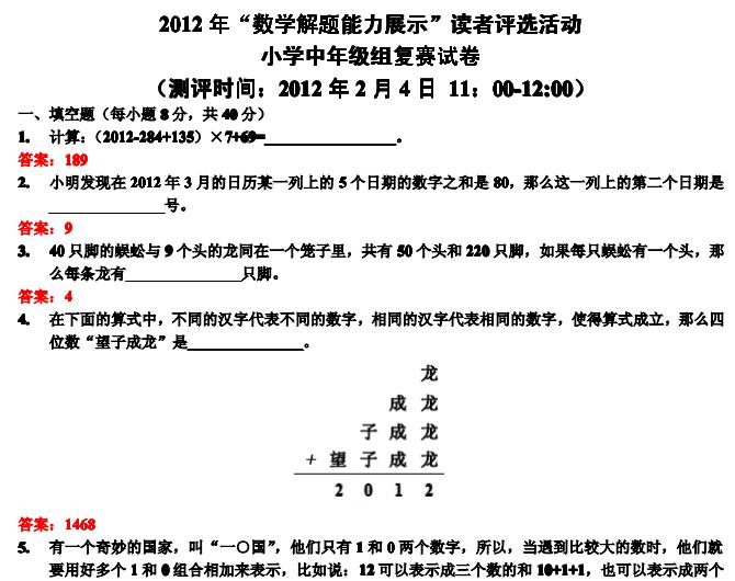 2012ӭ꼶⼰