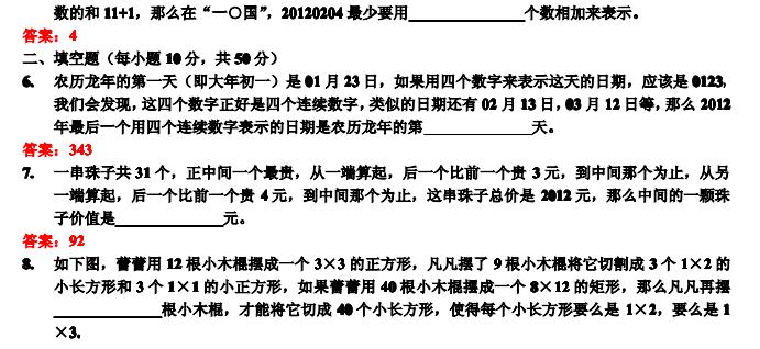 2012ӭ꼶⼰